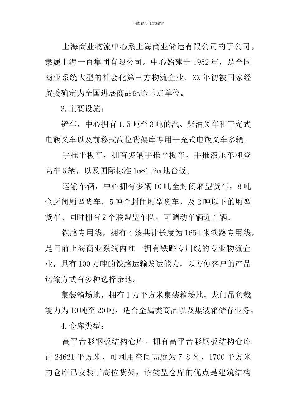 物流专业应届毕业生的实习报告_第2页