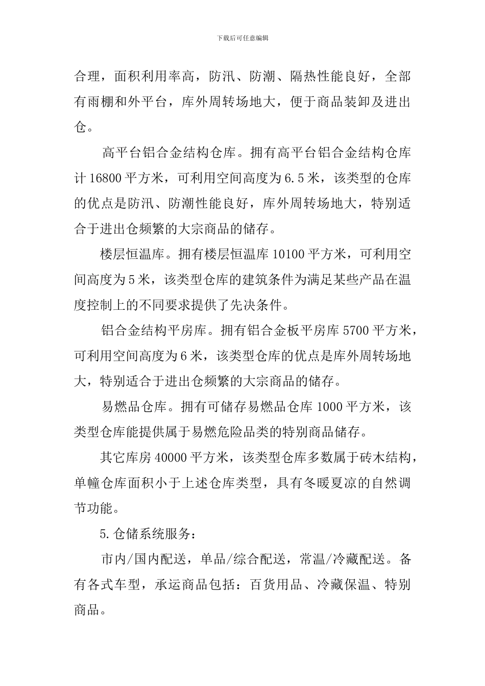 物流专业应届毕业生的实习报告_第3页