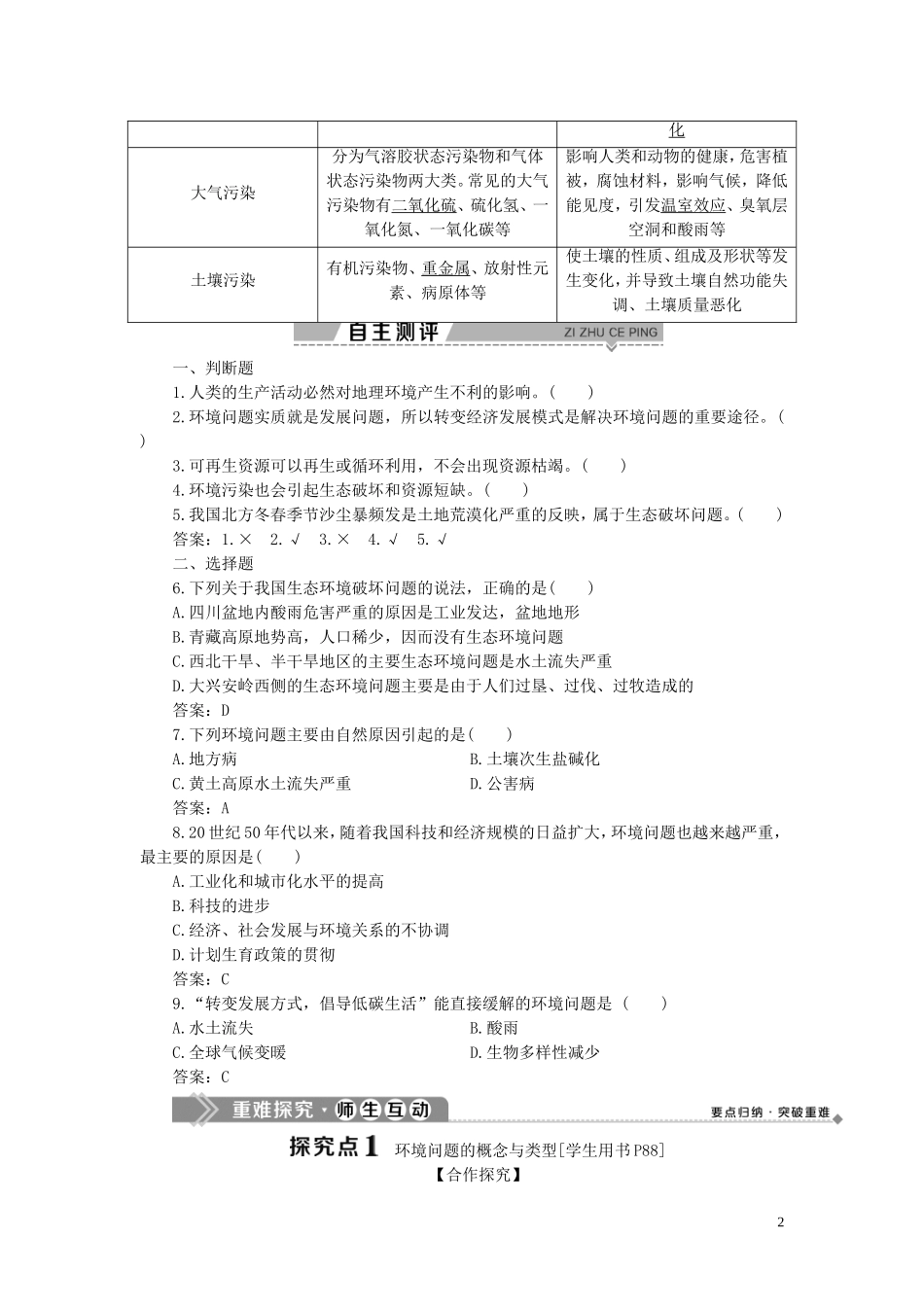 高中地理 第四章 人类与地理环境的协调发展 第一节 人类面临的主要环境问题教案 湘教版必修2-湘教版高一必修2地理教案_第2页