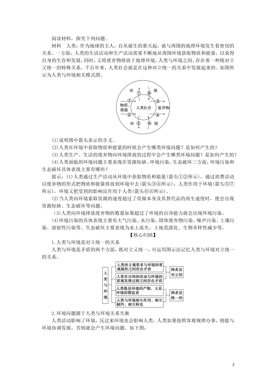 高中地理 第四章 人类与地理环境的协调发展 第一节 人类面临的主要环境问题教案 湘教版必修2-湘教版高一必修2地理教案_第3页