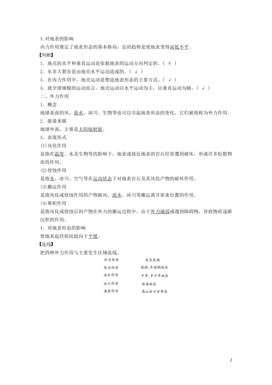 高中地理 第四章 地表形态的塑造 第一节 营造地表形态的力量教案（含解析）新人教版必修1-新人教版高一必修1地理教案_第2页