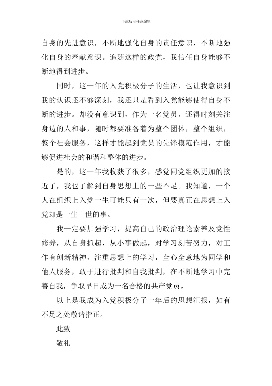 大一积极分子思想汇报1500字_第2页