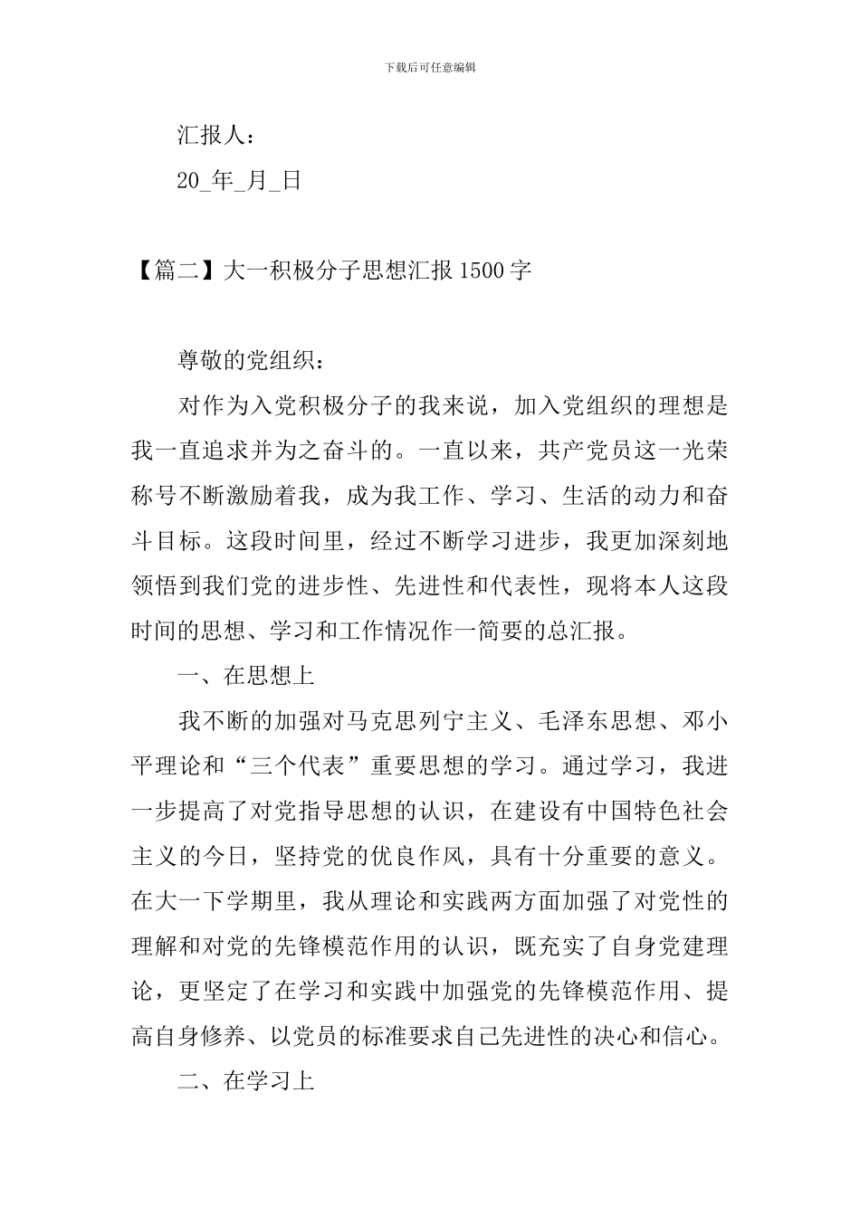 大一积极分子思想汇报1500字_第3页