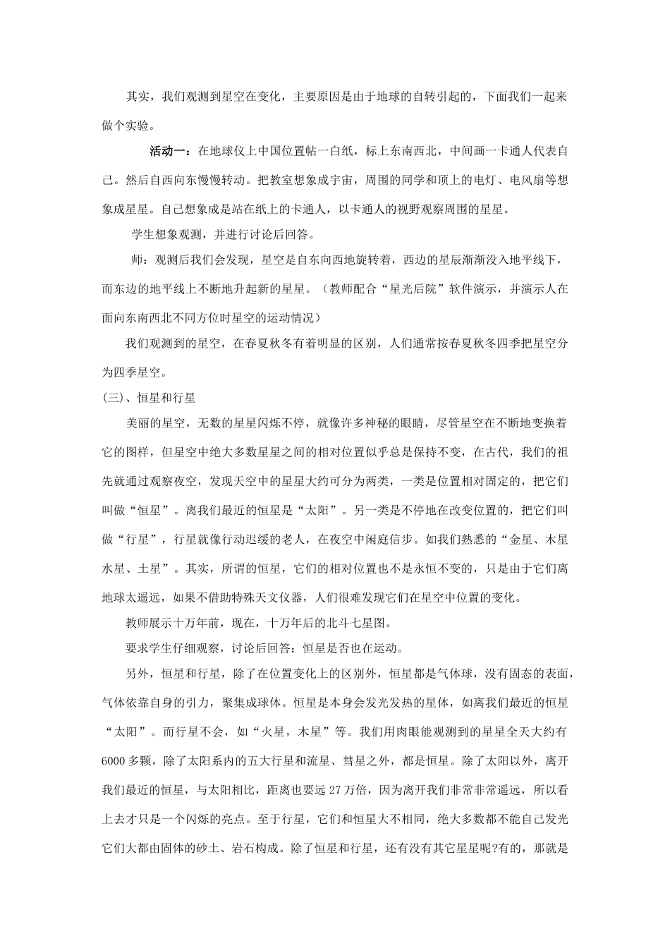七年级科学上册 第一章 星空巡礼教案（知识点+练习） 华东师大版_第2页