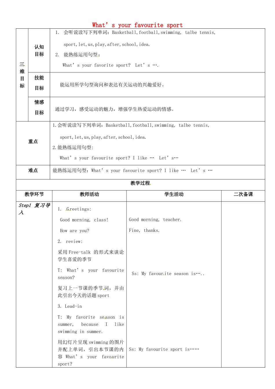 七年级英语上册 Starter Module 4 Unit 3 What’s your favourite sport教案 （新版）外研版-（新版）外研版初中七年级上册英语教案_第1页