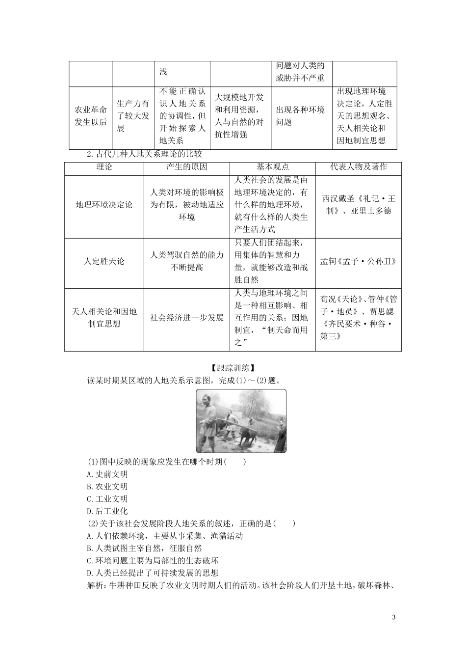 高中地理 第四章 人类与地理环境的协调发展 第二节 人地关系思想的演变教案 湘教版必修2-湘教版高一必修2地理教案_第3页