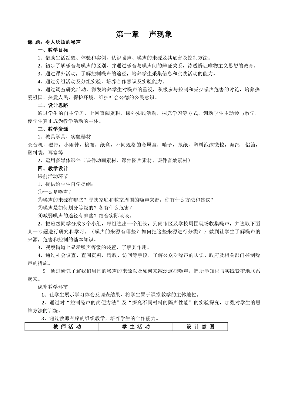 八年级物理苏科版令人厌烦的噪声1_第1页