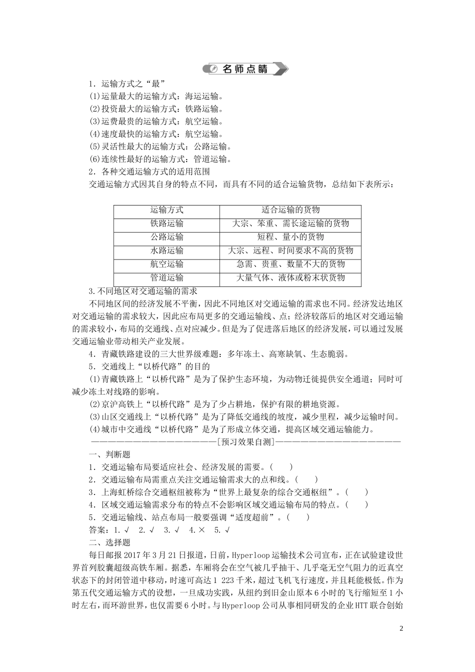 高中地理 第四章 交通运输布局与区域发展 第一节 区域发展对交通运输布局的影响教案 新人教版必修第二册-新人教版高一第二册地理教案_第2页