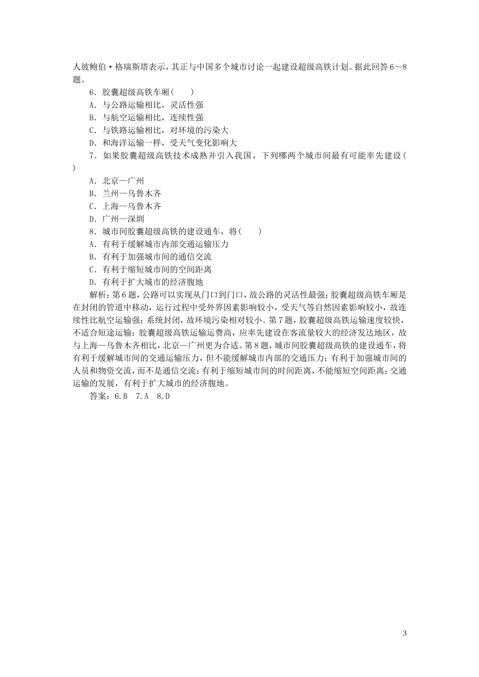 高中地理 第四章 交通运输布局与区域发展 第一节 区域发展对交通运输布局的影响教案 新人教版必修第二册-新人教版高一第二册地理教案_第3页