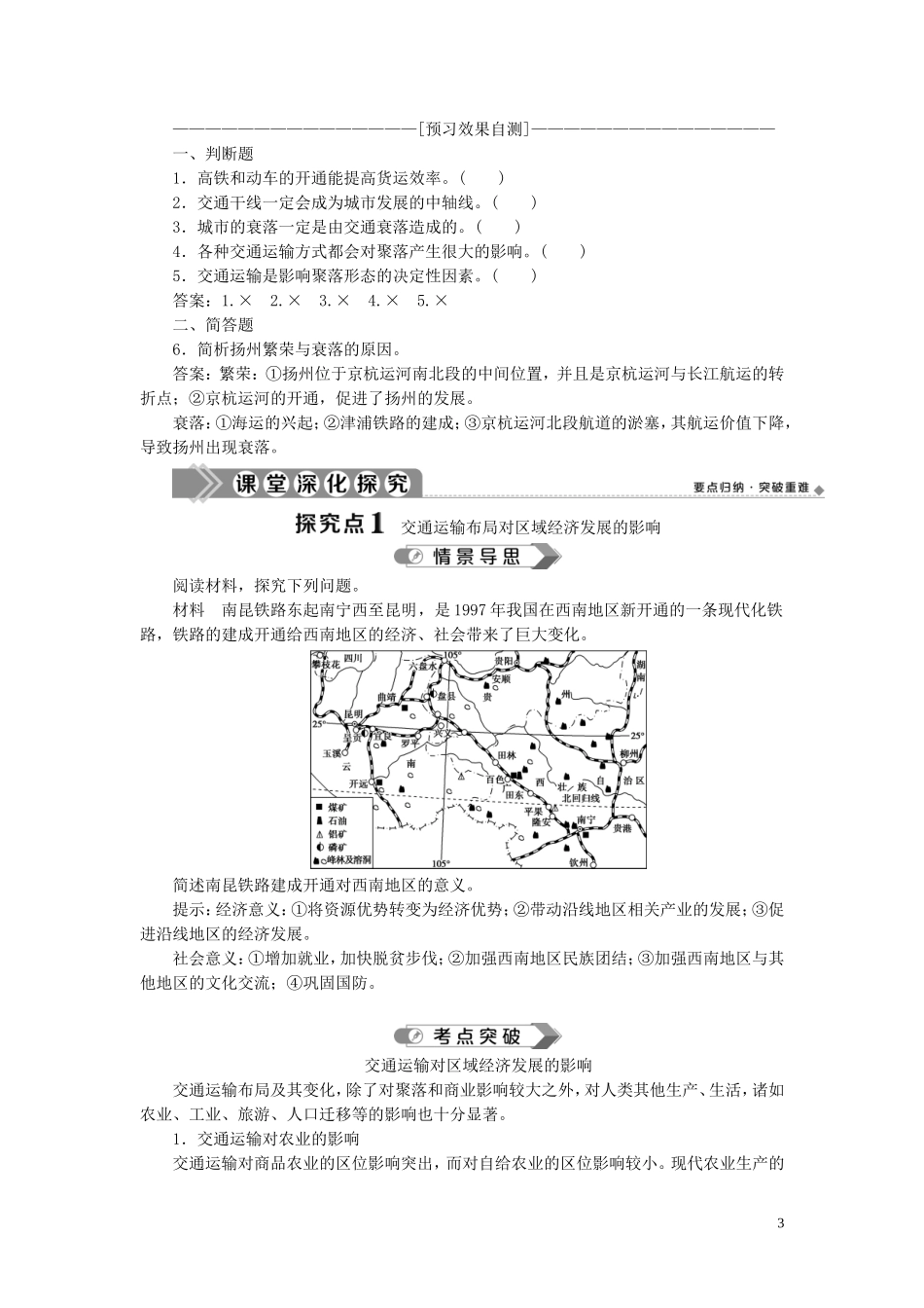 高中地理 第四章 交通运输布局与区域发展 第二节 交通运输布局对区域发展的影响教案 新人教版必修第二册-新人教版高一第二册地理教案_第3页