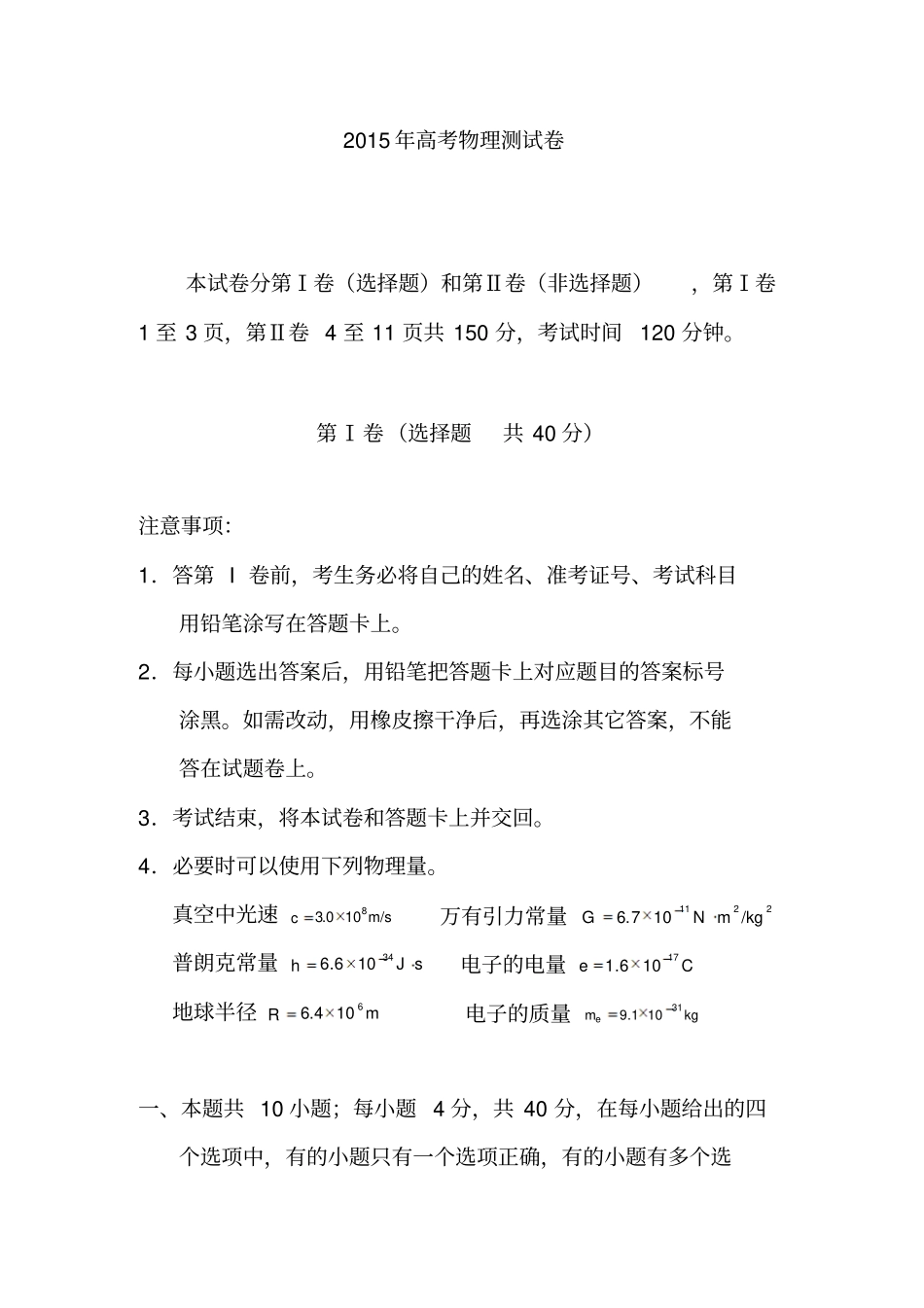 2015年高考物理测试卷_第1页
