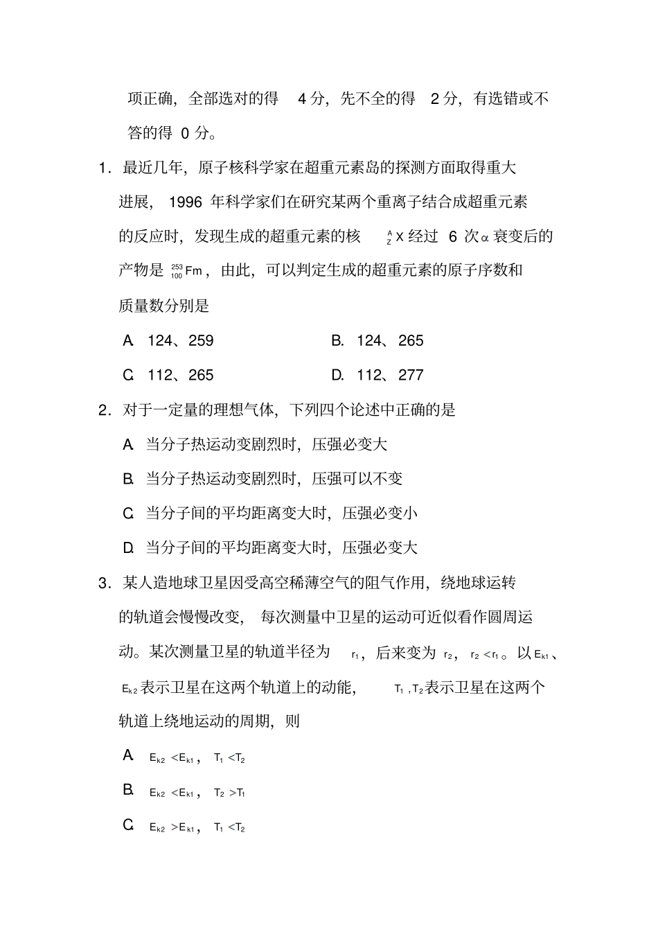 2015年高考物理测试卷_第2页