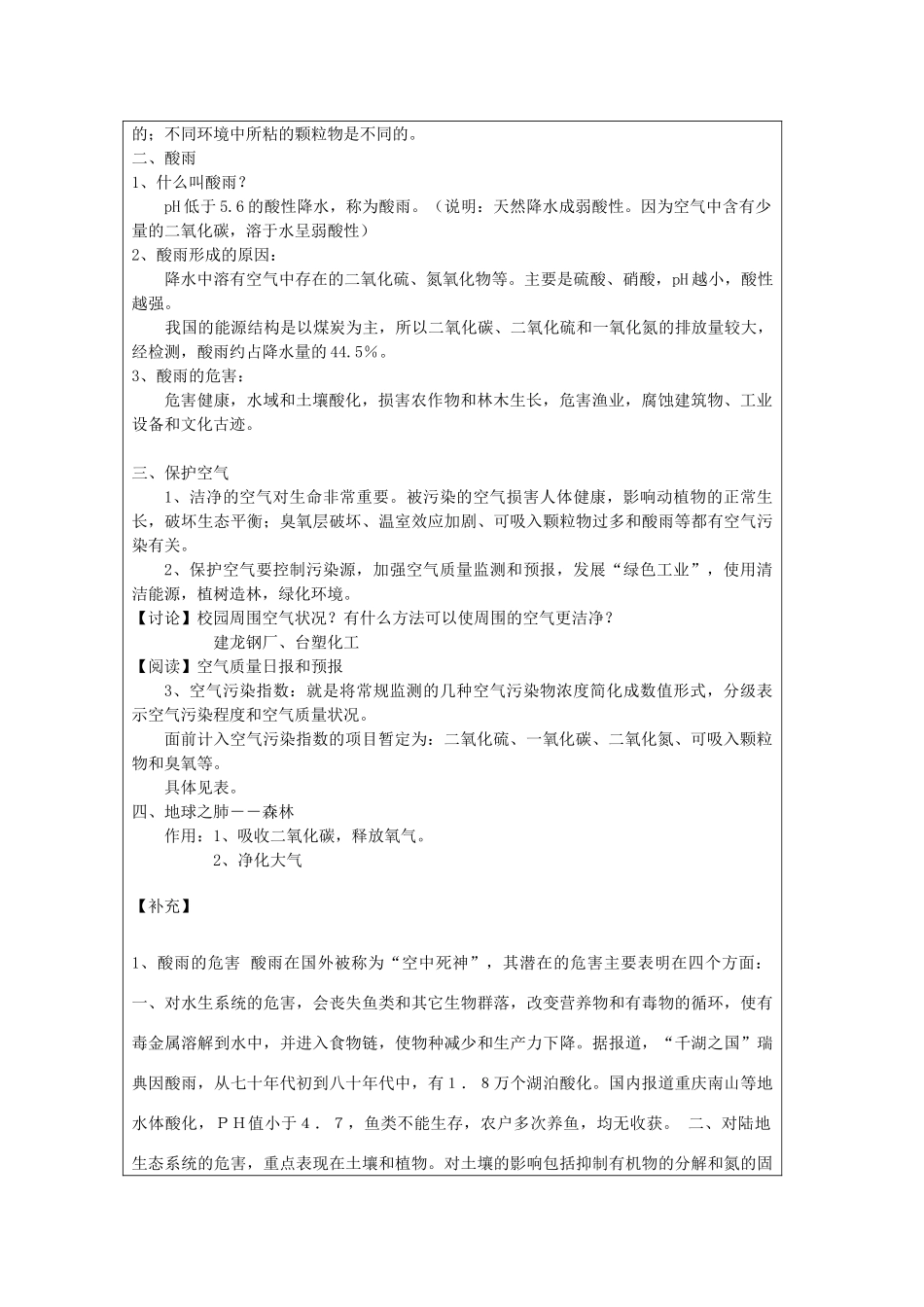 八年级科学下册 第2章《空气污染与保护》教案  浙教版_第2页