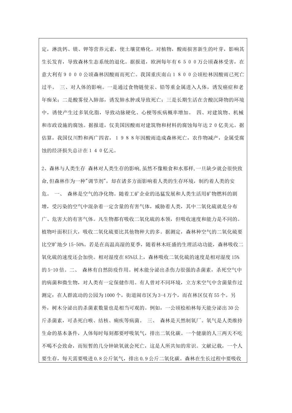 八年级科学下册 第2章《空气污染与保护》教案  浙教版_第3页