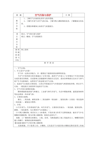 八年级科学下册 第2章《空气污染与保护》教案  浙教版