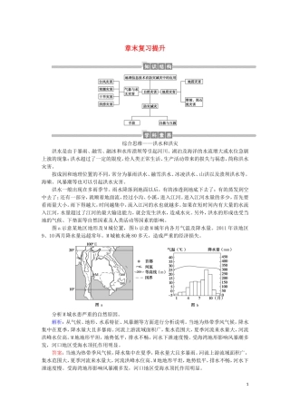 高中地理 第六章 自然灾害章末复习提升教案（含解析）新人教版必修第一册-新人教版高一第一册地理教案