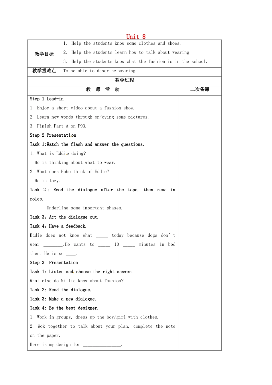 七年级英语上册 Unit 8《Fashion》教案 （新版）牛津版-（新版）牛津版初中七年级上册英语教案_第1页