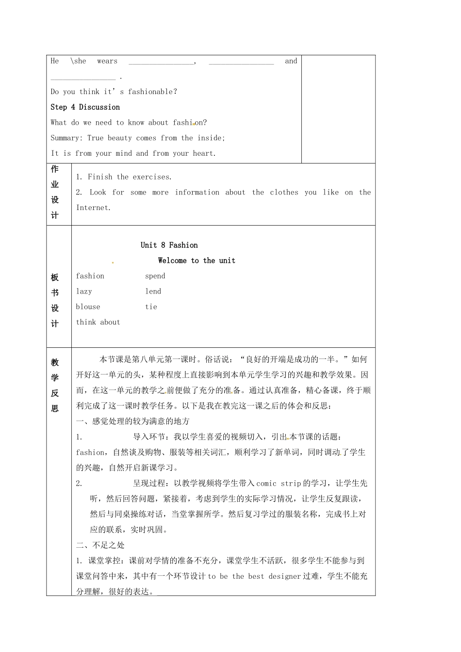七年级英语上册 Unit 8《Fashion》教案 （新版）牛津版-（新版）牛津版初中七年级上册英语教案_第2页