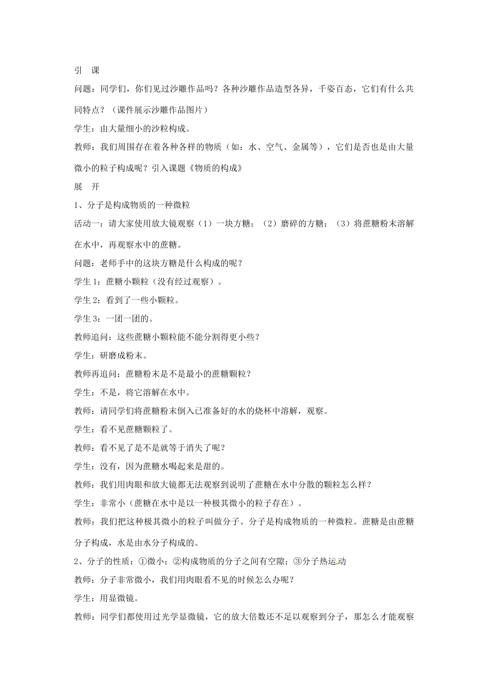 七年级科学上册 第四章 第1节 物质的构成教案 浙教版-浙教版初中七年级上册自然科学教案_第2页