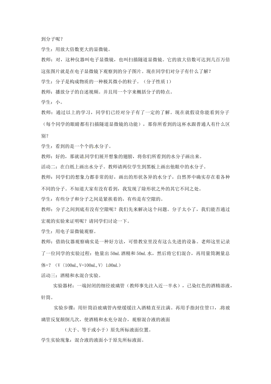 七年级科学上册 第四章 第1节 物质的构成教案 浙教版-浙教版初中七年级上册自然科学教案_第3页