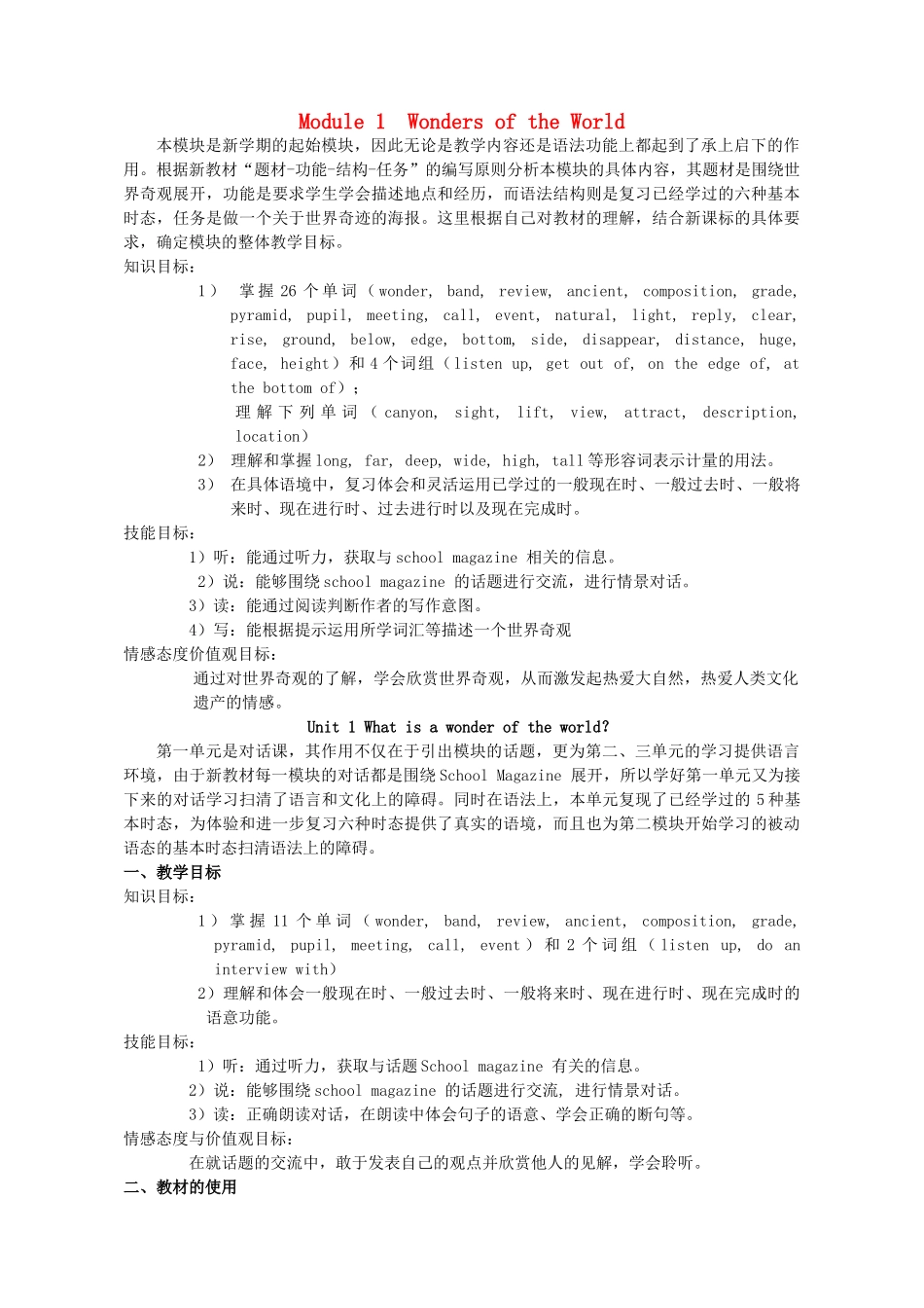 九年级英语上册 Module1教学设计 外研版_第1页