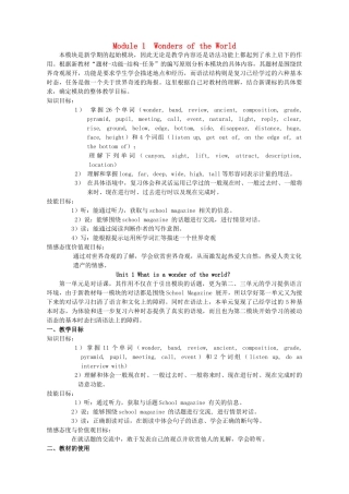 九年级英语上册 Module1教学设计 外研版