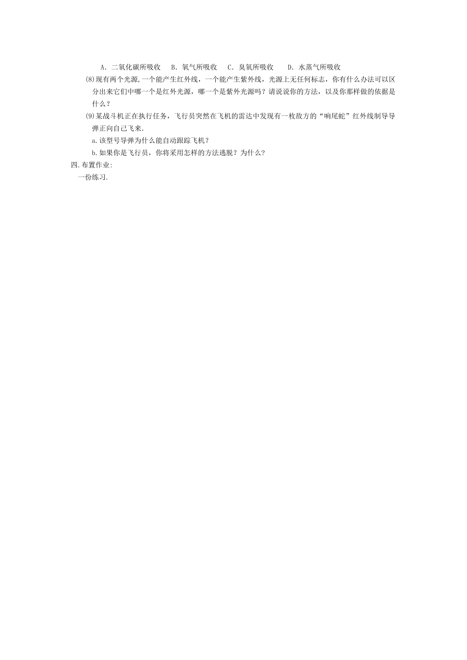 八年级物理3.1 光的色彩 颜色 人眼看不见的光 教案 苏教版_第2页