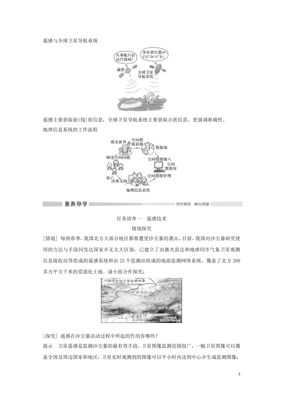 高中地理 第六章 自然灾害 第四节 地理信息技术在防灾减灾中的应用讲义 新人教版必修第一册-新人教版高一第一册地理教案_第3页