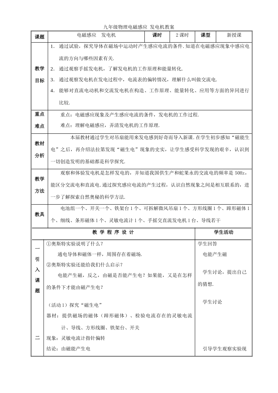 九年级物理电磁感应 发电机教案 苏教版_第1页