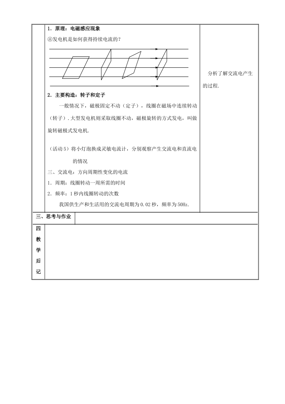 九年级物理电磁感应 发电机教案 苏教版_第3页