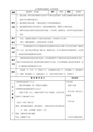 九年级物理电磁感应 发电机教案 苏教版