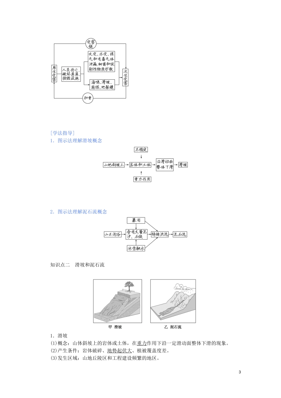 高中地理 第六章 自然灾害 第二节 地质灾害教案（含解析）新人教版必修第一册-新人教版高一第一册地理教案_第3页