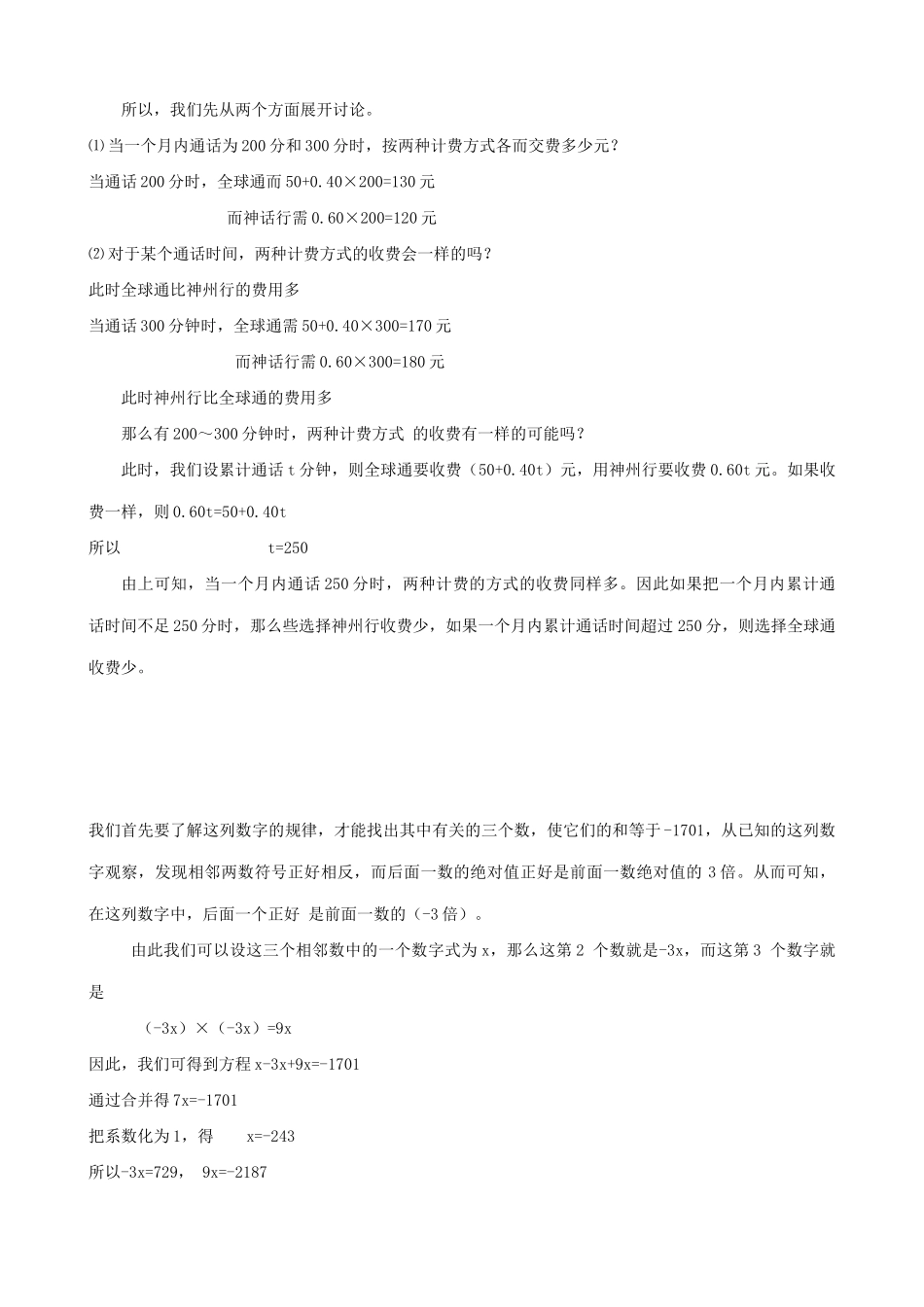 人教版七年级数学上册 从古老的代数书说起——一元一次方程 第4课时_第2页
