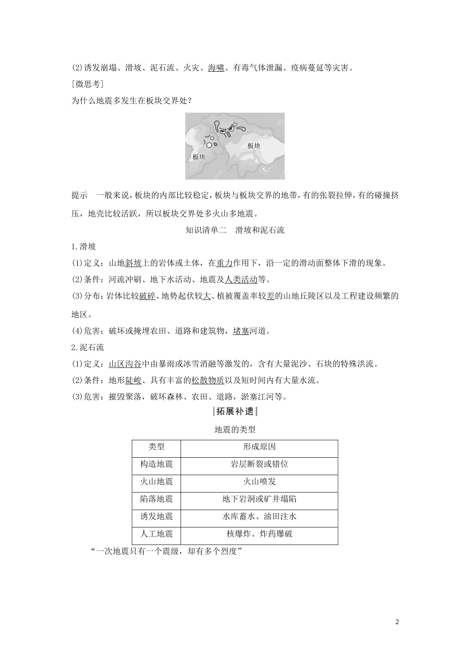 高中地理 第六章 自然灾害 第二节 地质灾害讲义 新人教版必修第一册-新人教版高一第一册地理教案_第2页