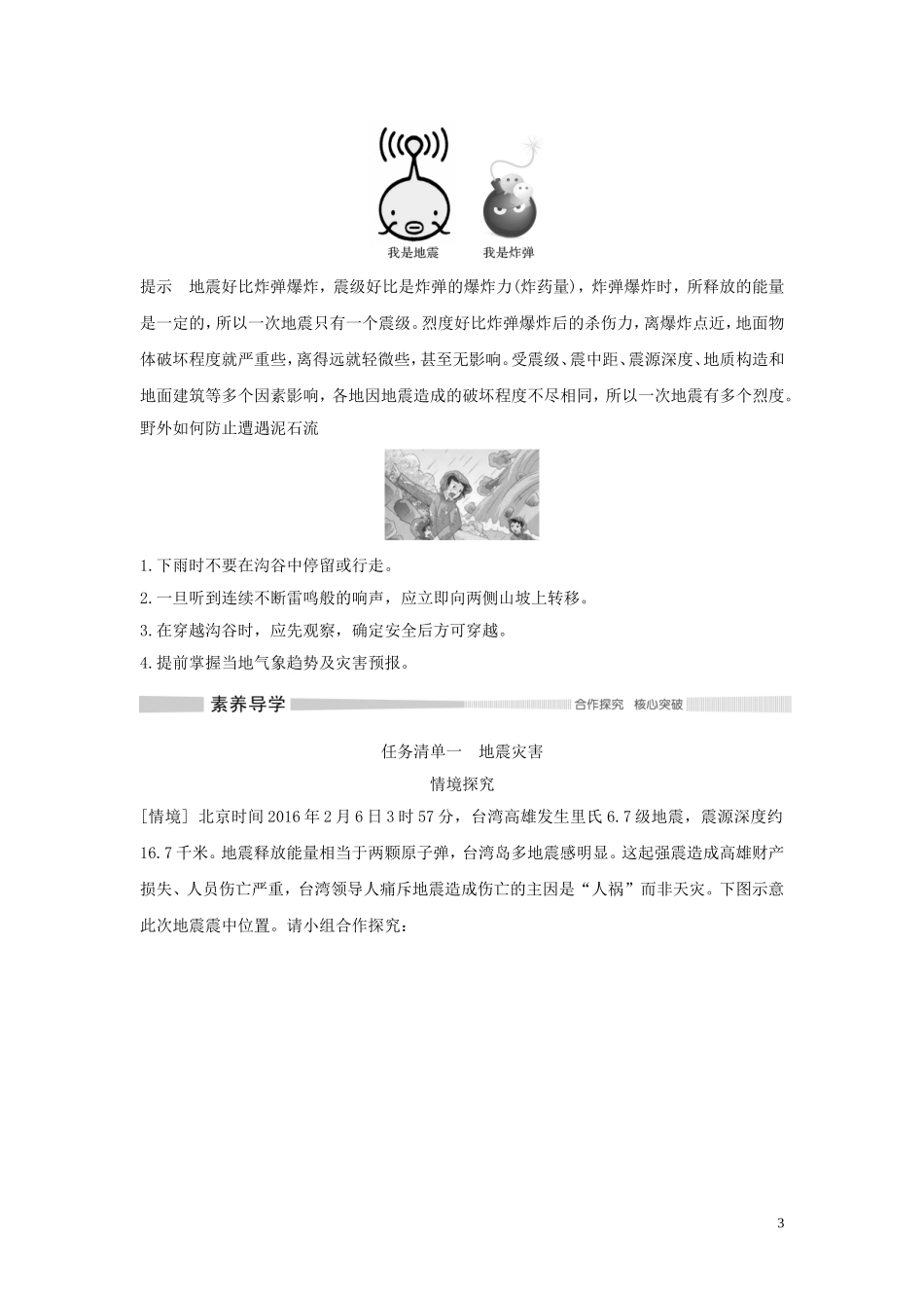 高中地理 第六章 自然灾害 第二节 地质灾害讲义 新人教版必修第一册-新人教版高一第一册地理教案_第3页