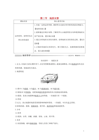 高中地理 第六章 自然灾害 第二节 地质灾害讲义 新人教版必修第一册-新人教版高一第一册地理教案