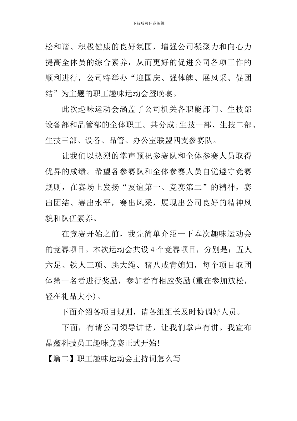 职工趣味运动会主持词怎么写_第2页