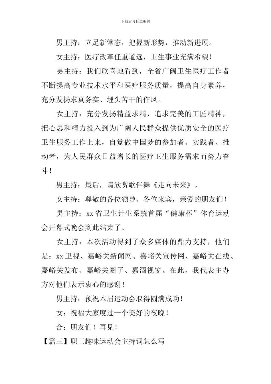 职工趣味运动会主持词怎么写_第3页
