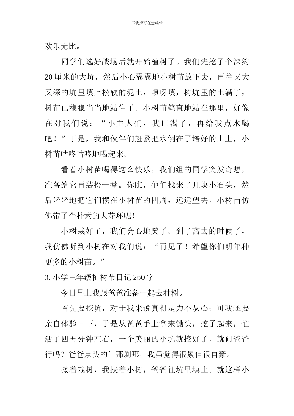 小学三年级植树节日记250字_第2页