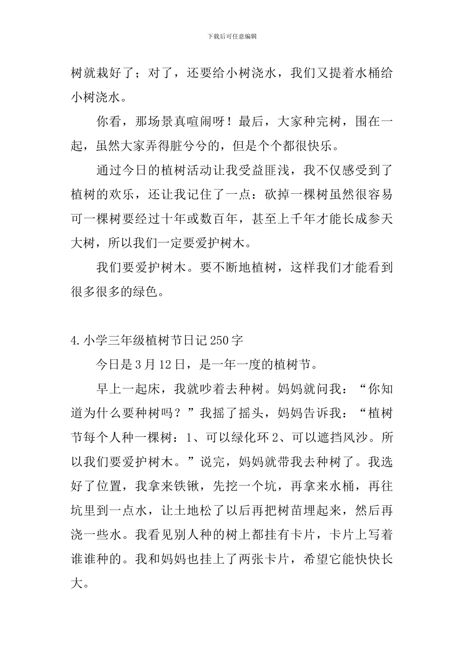 小学三年级植树节日记250字_第3页