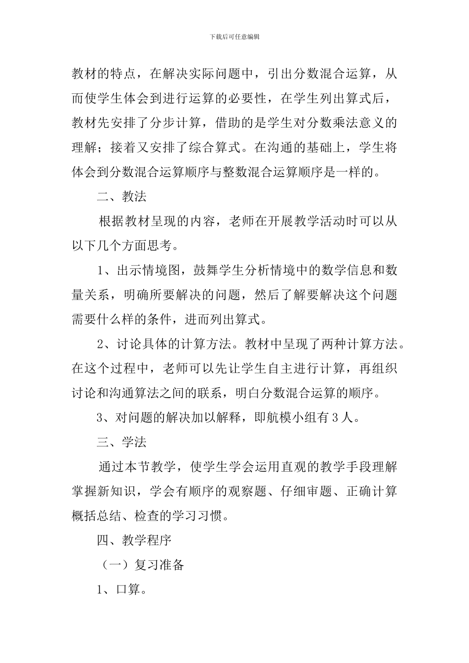 北师大版小学数学五年级上册分数混合运算说课稿_第2页