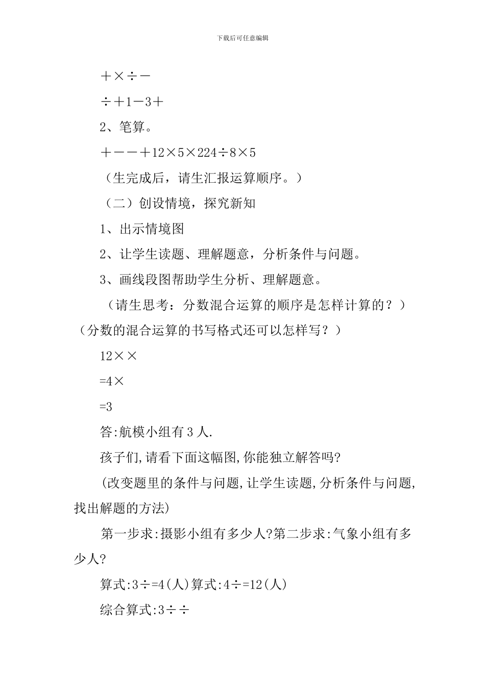 北师大版小学数学五年级上册分数混合运算说课稿_第3页