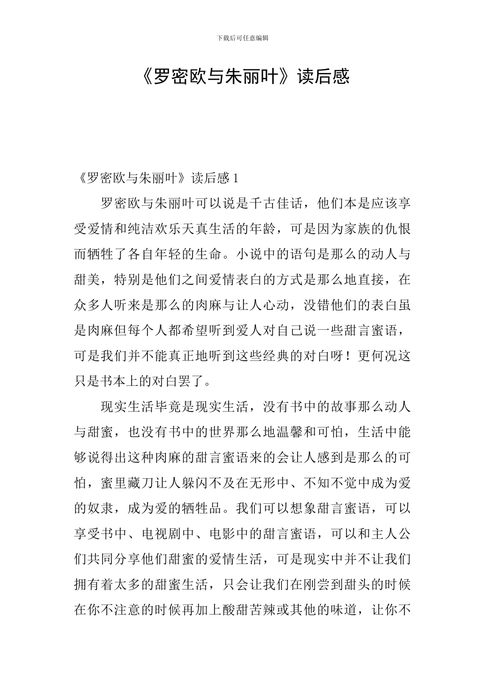 《罗密欧与朱丽叶》读后感_第1页