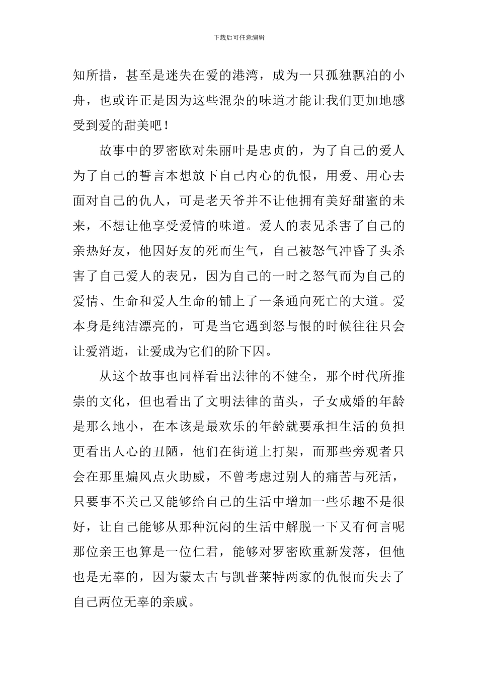 《罗密欧与朱丽叶》读后感_第2页