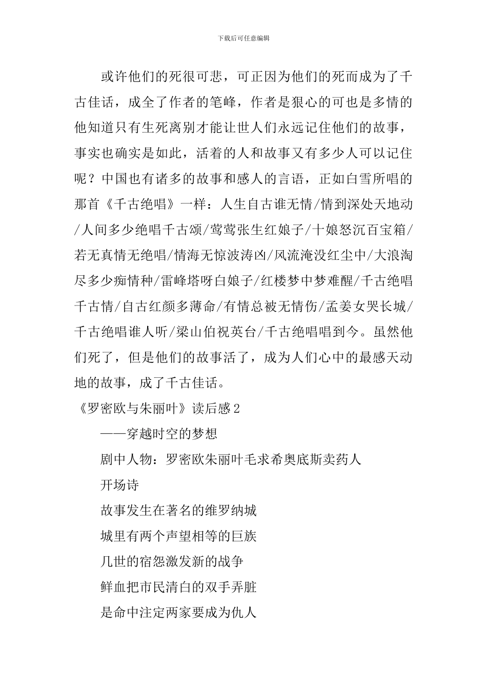 《罗密欧与朱丽叶》读后感_第3页