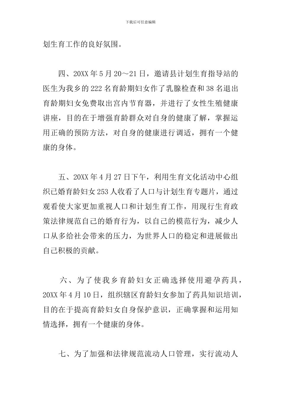 协会个人工作总结范本_第2页