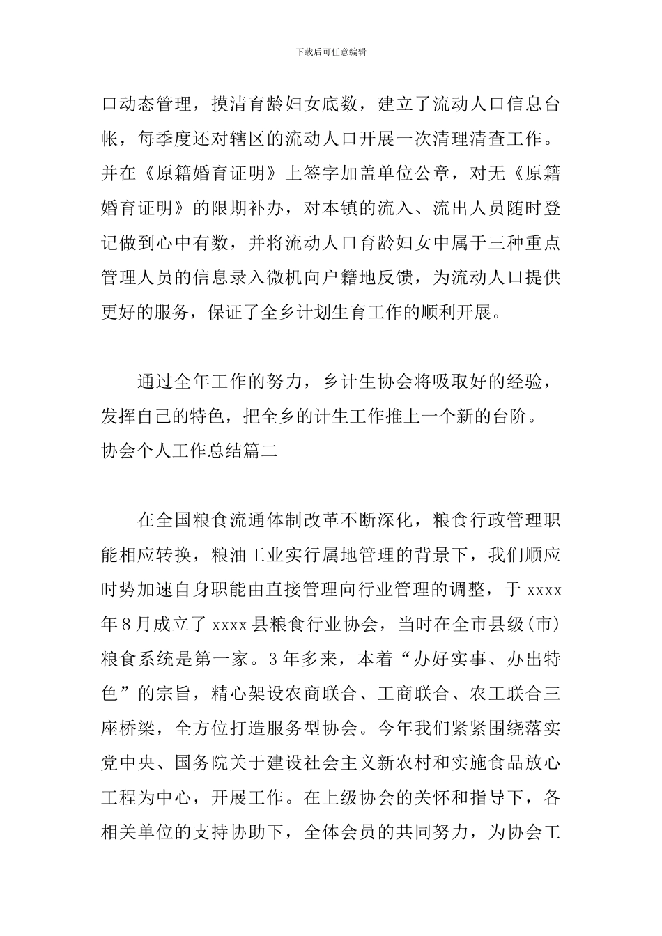 协会个人工作总结范本_第3页