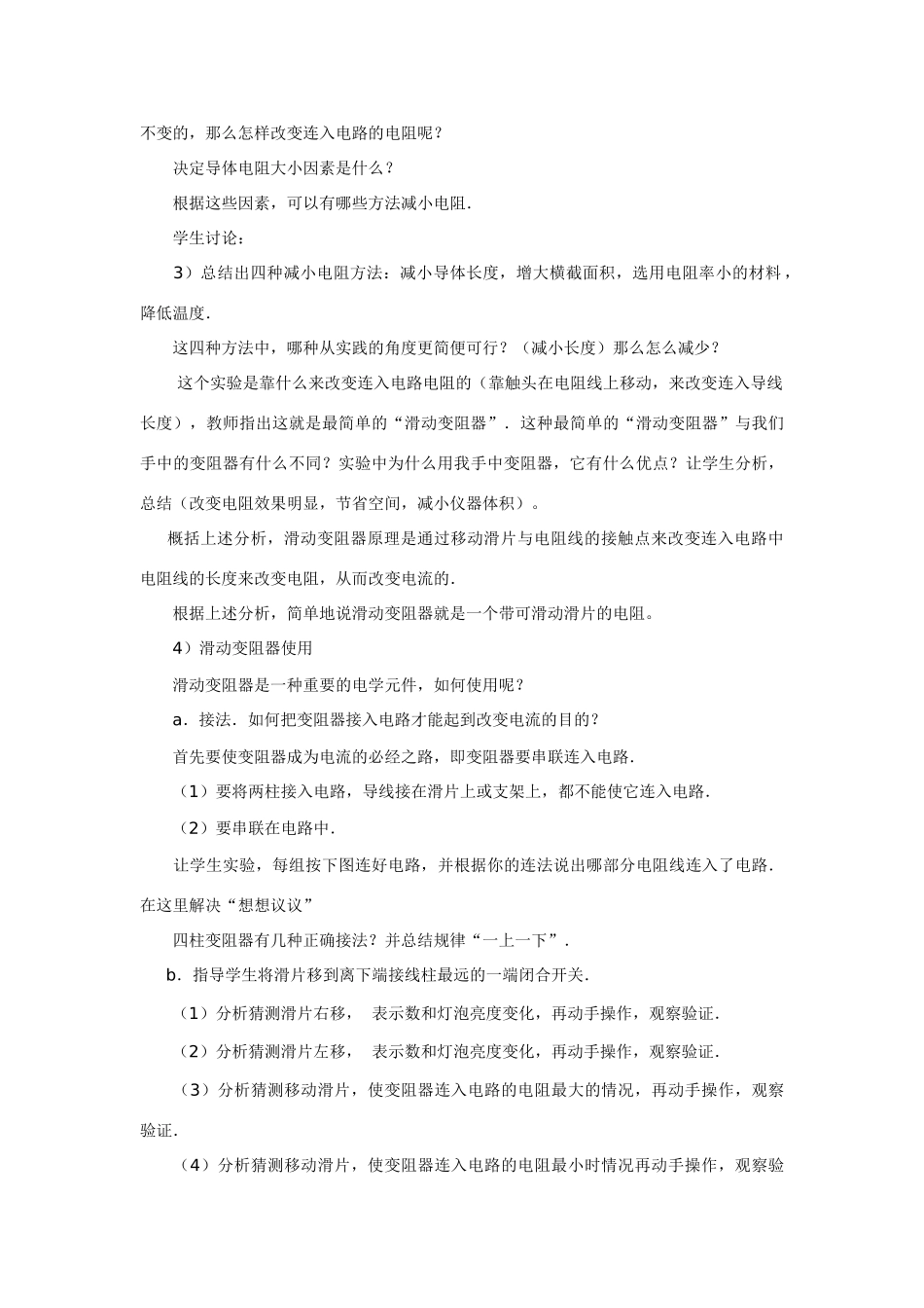 八年级科学下：3.4 电阻教案（第二课时）华东师大版_第3页