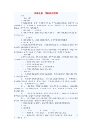 九年级物理 功率教案2 苏科版