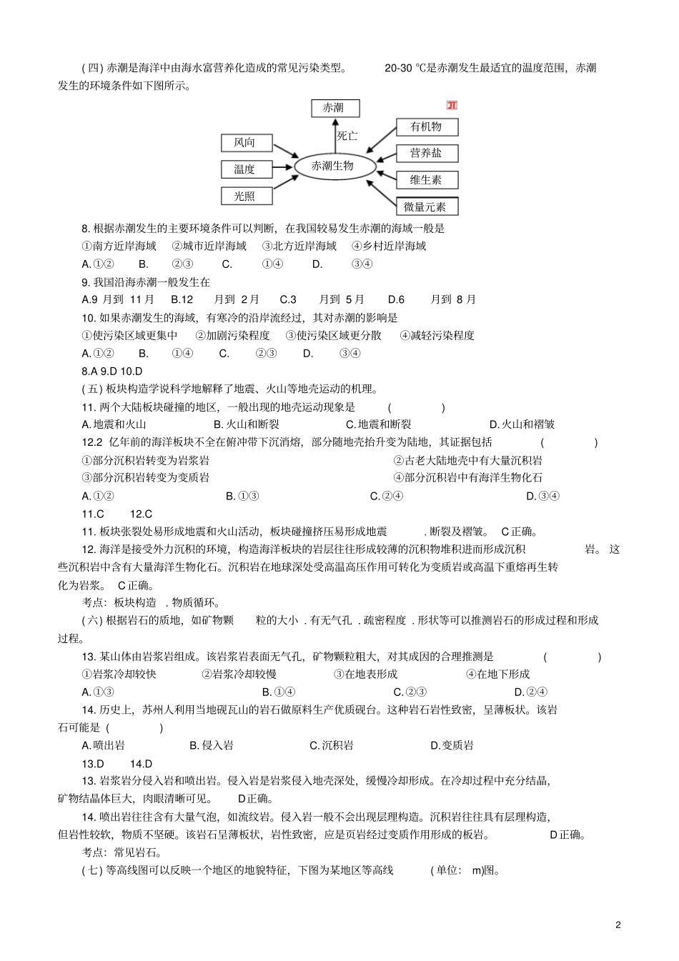 2015年高考真题——上海卷【重绘版】剖析_第2页